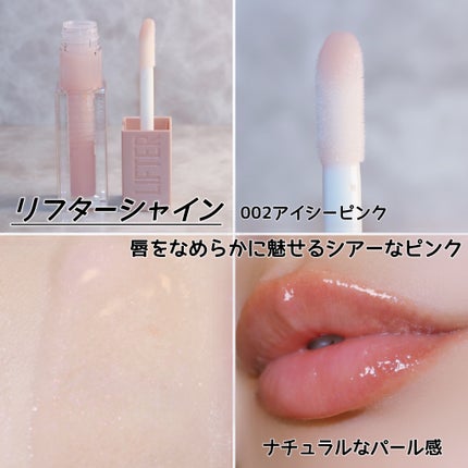 リフターシャイン/MAYBELLINE NEW YORK/リップグロスを使ったクチコミ(5枚目)