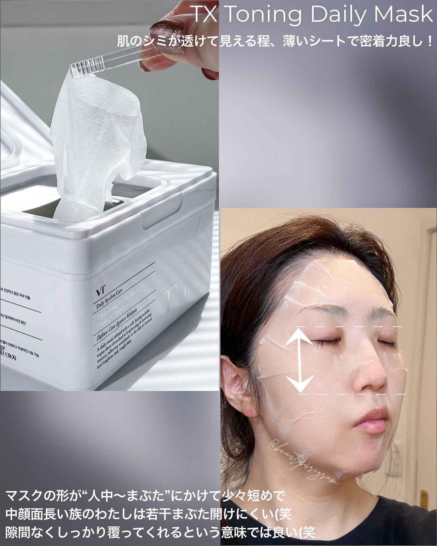 TXトーニングデイリーマスク/VT/その他スキンケアを使ったクチコミ(7枚目)