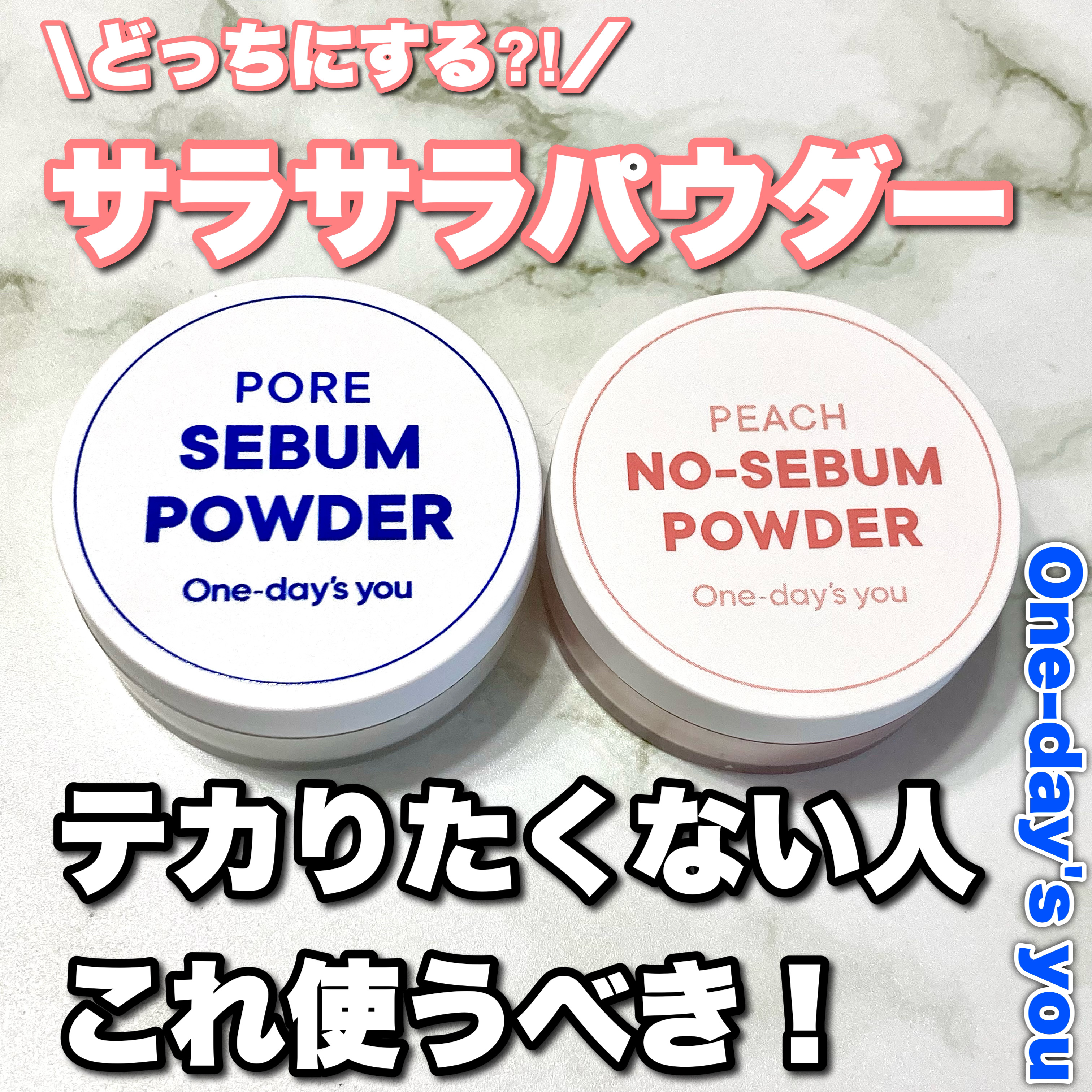 ピーチノーセバムパウダー/One-day's you/フェイスパウダーを使ったクチコミ（1枚目）