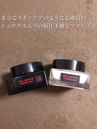 アンリミテッド ケア セラムイン クリーム ファンデーション/shu uemura/クリーム・エマルジョンファンデーションを使ったクチコミ（1枚目）