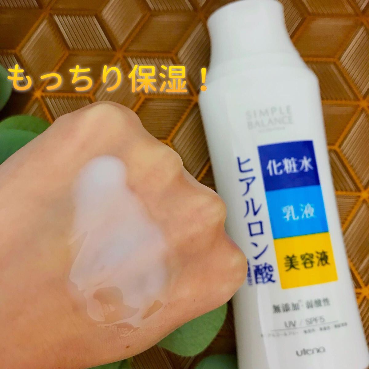 うるおいローション/シンプルバランス/オールインワン化粧品を使ったクチコミ(4枚目)