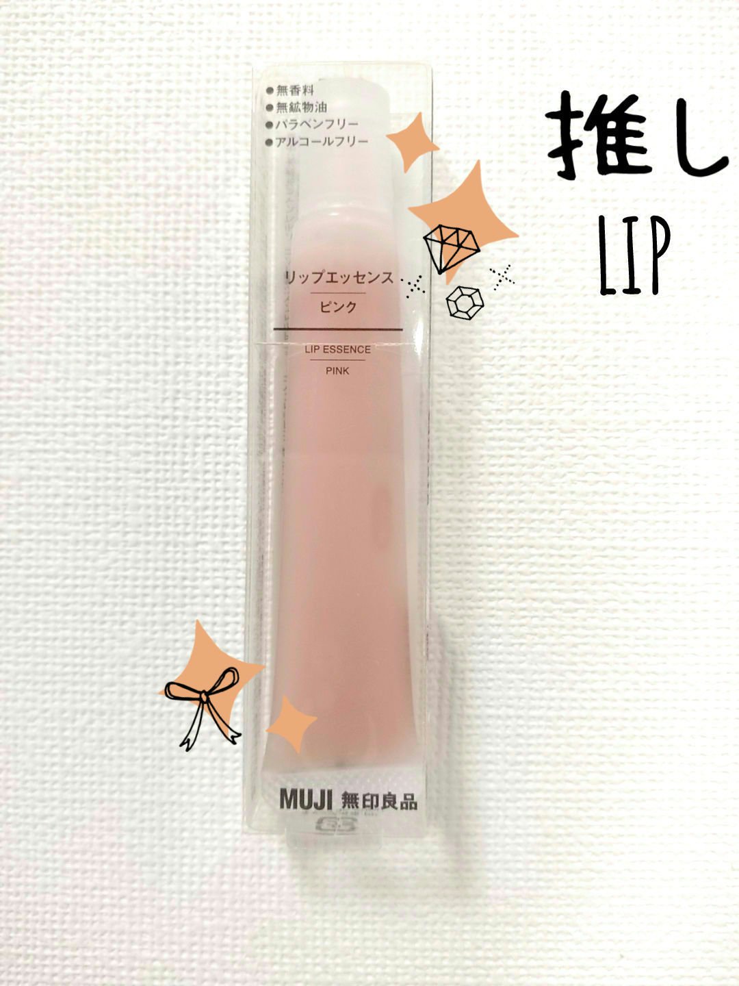 リップエッセンス/無印良品/リップ美容液を使ったクチコミ（1枚目）