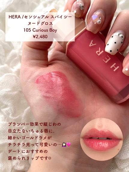 センシュアルスパイシーヌードグロス/HERA/リップグロスを使ったクチコミ(2枚目)
