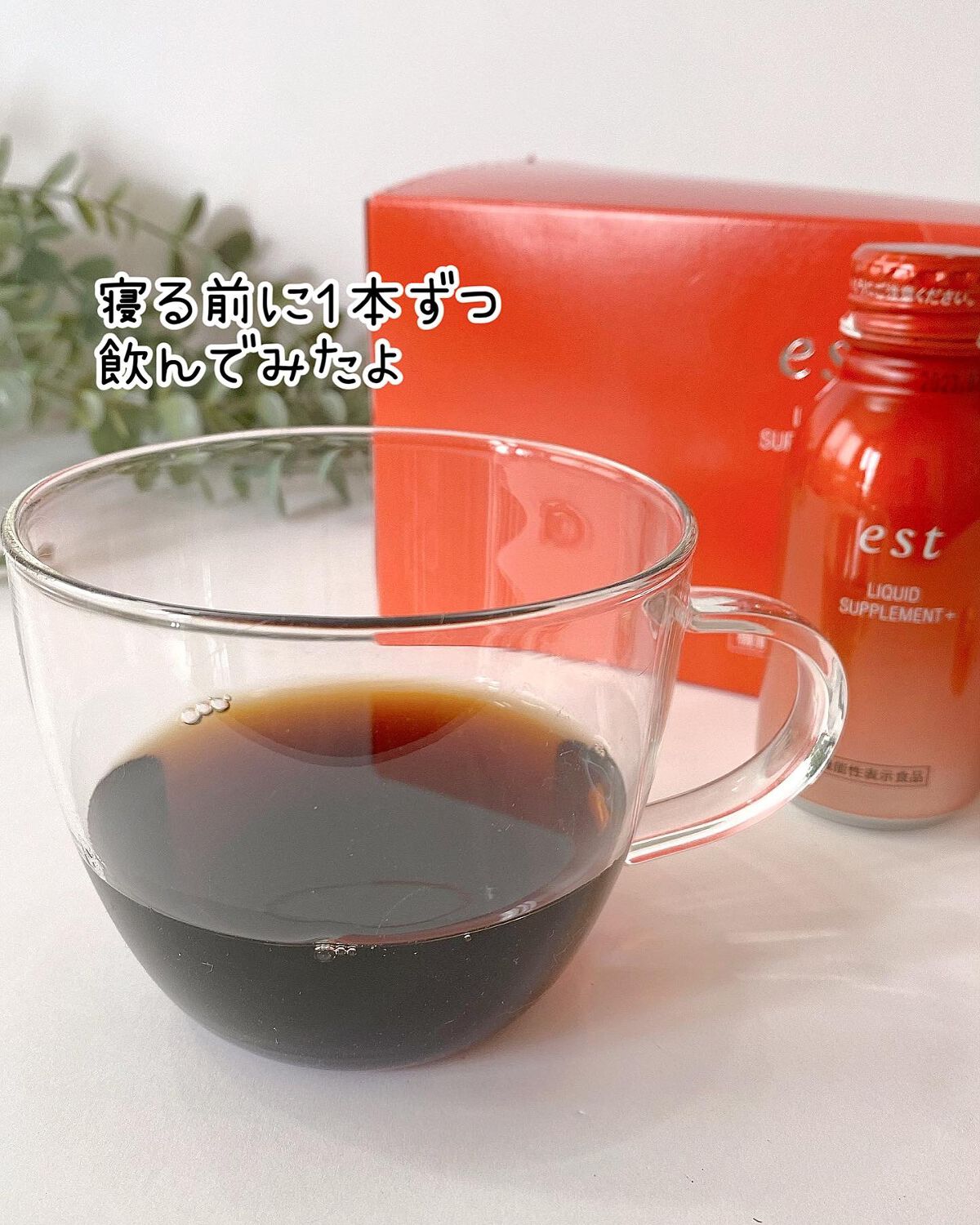 リキッド サプリメント+/est/美容ドリンクを使ったクチコミ(5枚目)