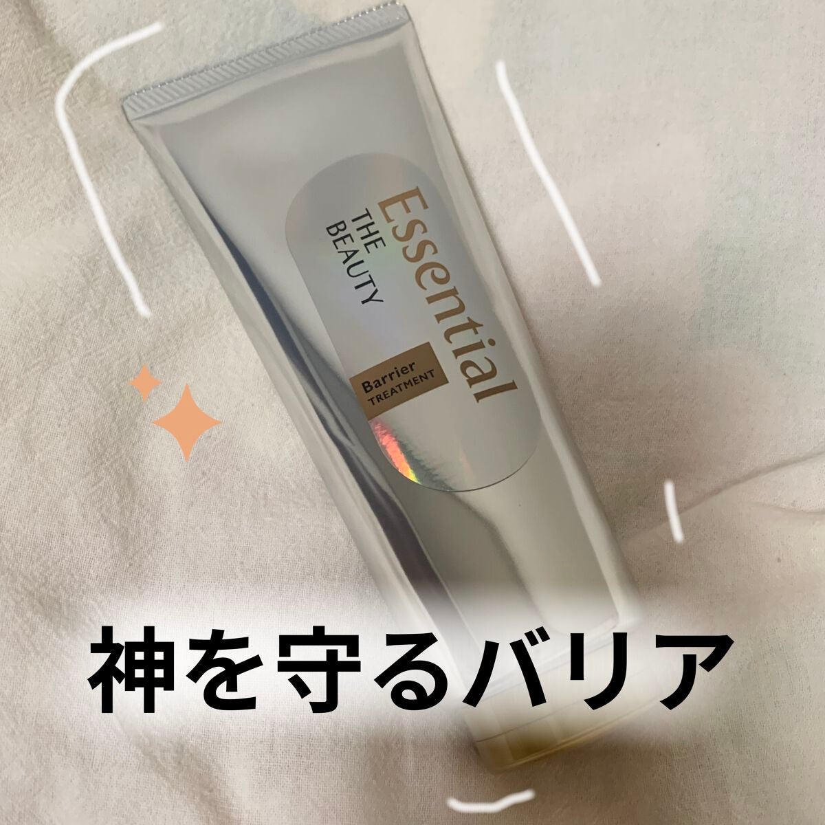 髪のキメ美容バリアトリートメント/エッセンシャル/洗い流すヘアトリートメントを使ったクチコミ(1枚目)