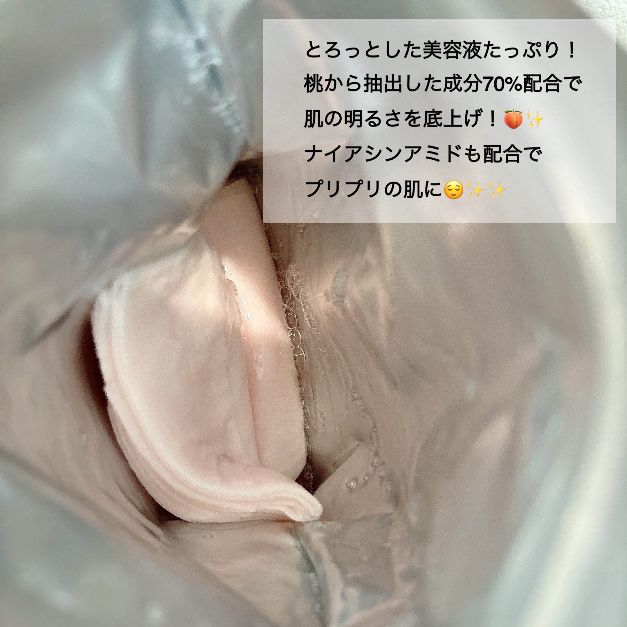 桃70％ナイアシンシートマスク/Anua/シートマスク・パックを使ったクチコミ（2枚目）