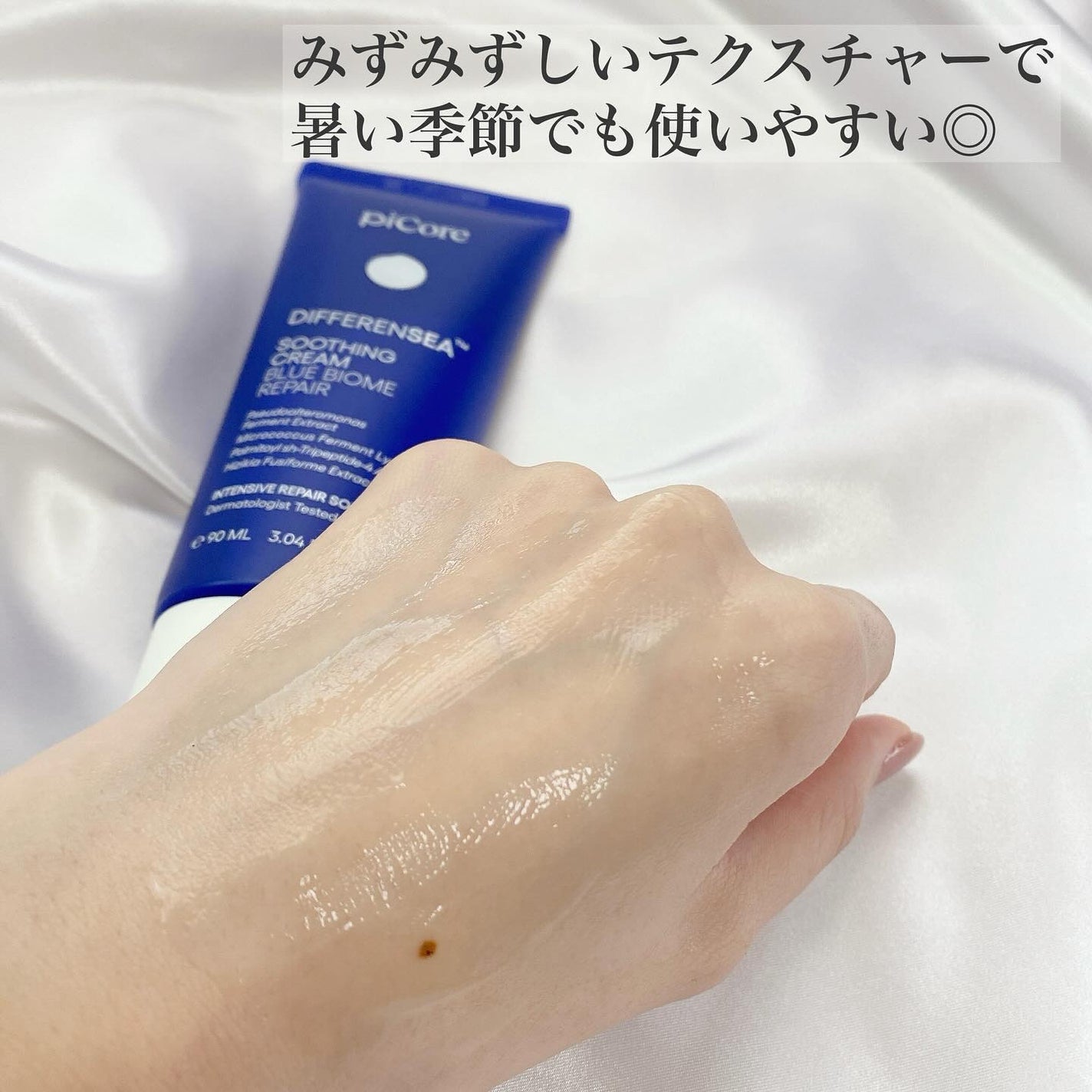 ディファレンシー スージングクリーム/piCore/フェイスクリームを使ったクチコミ(4枚目)