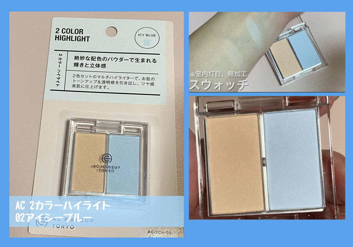 ⁡ AC 2カラー ハイライト 01 ソフトイエロー/AC MAKEUP/パウダーハイライトを使ったクチコミ（3枚目）