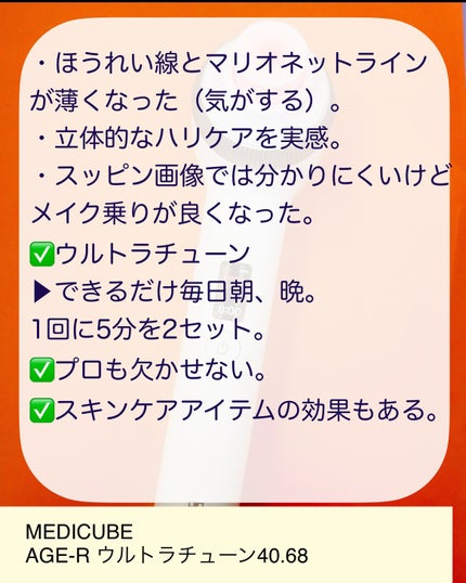 AGE-R ブースタープロ/MEDICUBE/美顔器・マッサージを使ったクチコミ(5枚目)