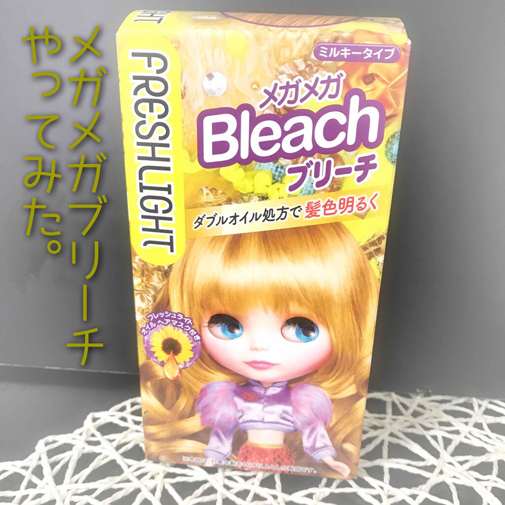 ブリーチ/フレッシュライト/ブリーチ剤を使ったクチコミ（1枚目）