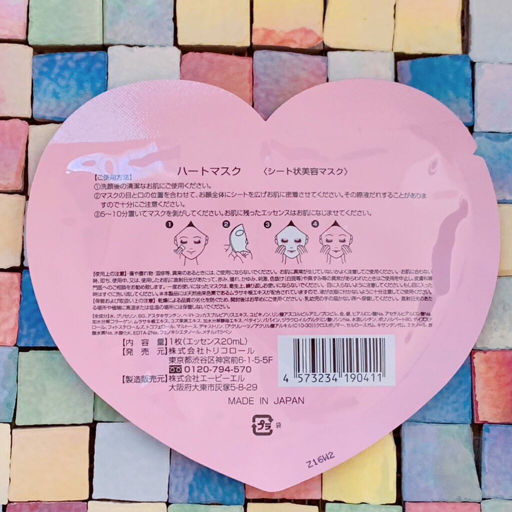 ハートマスク/原宿コスメ/シートマスク・パックを使ったクチコミ（2枚目）