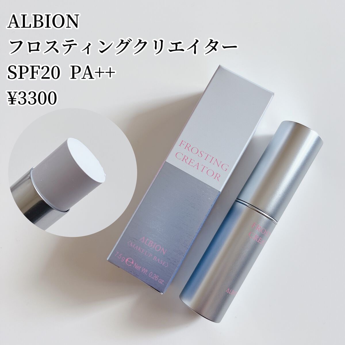 フロスティングクリエイター/ALBION/化粧下地を使ったクチコミ（2枚目）