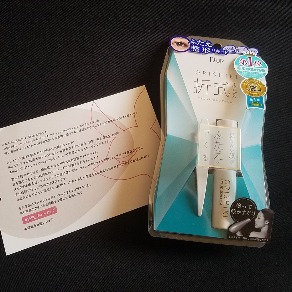【旧品】オリシキ アイリッドスキンフィルム/D-UP/二重まぶた用アイテムを使ったクチコミ（1枚目）