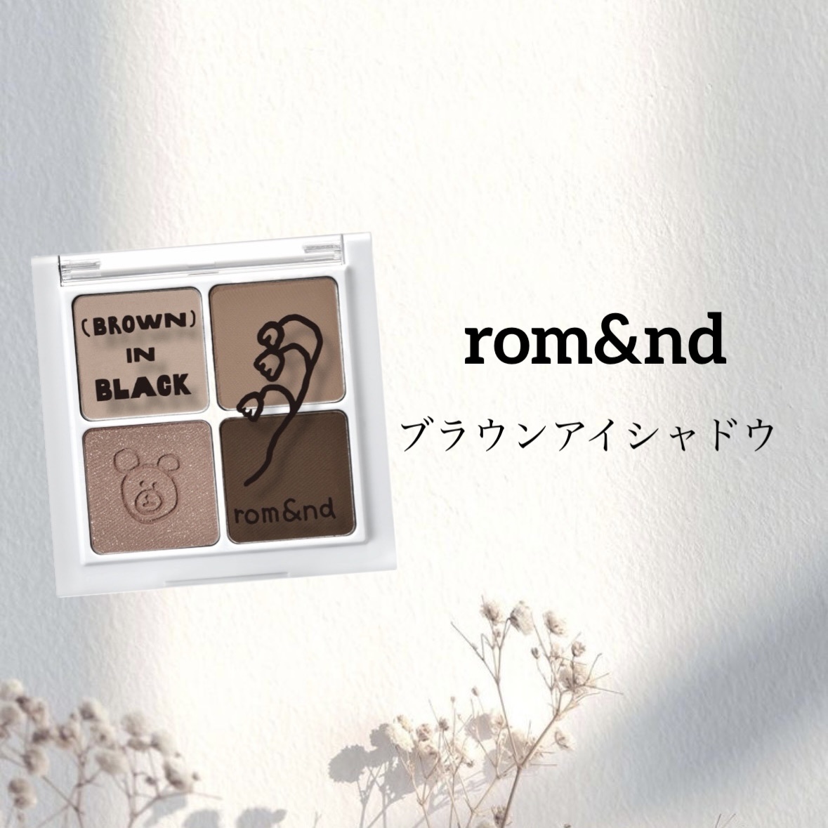 ベターザンアイズ B01 バックウィートフラワーインブラック（INAPSQUAREコラボ）/rom&nd/アイシャドウパレットを使ったクチコミ（1枚目）