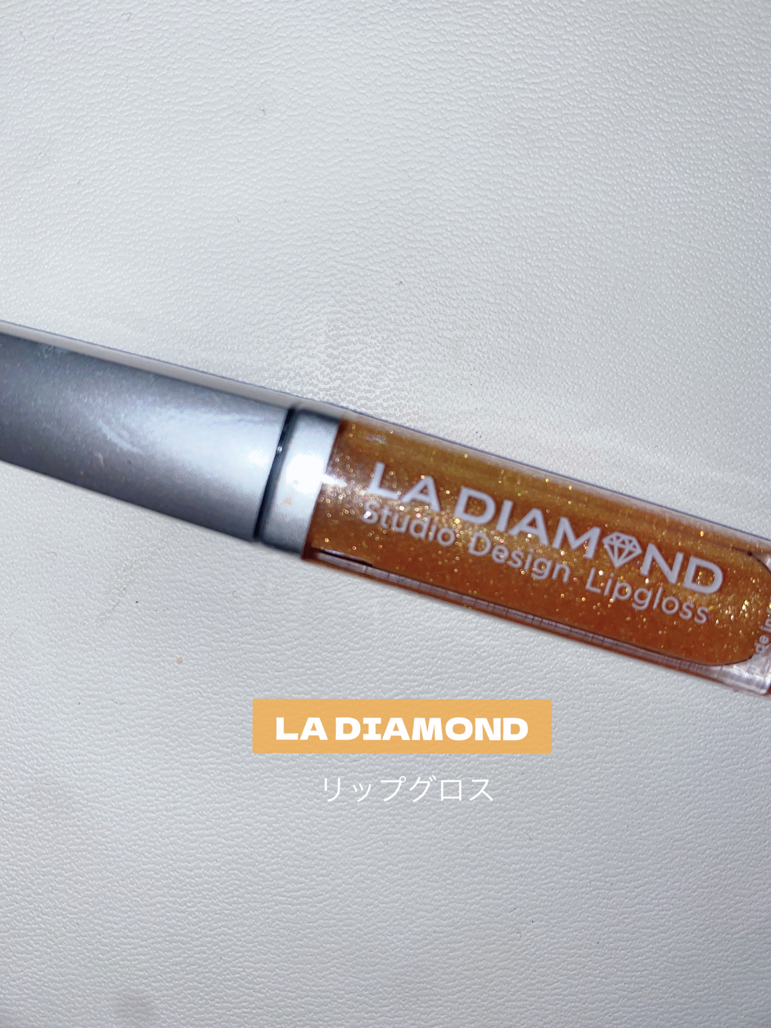 ストゥディオデザインリップグロス/エルエー ダイヤモンド/リップグロスを使ったクチコミ（1枚目）