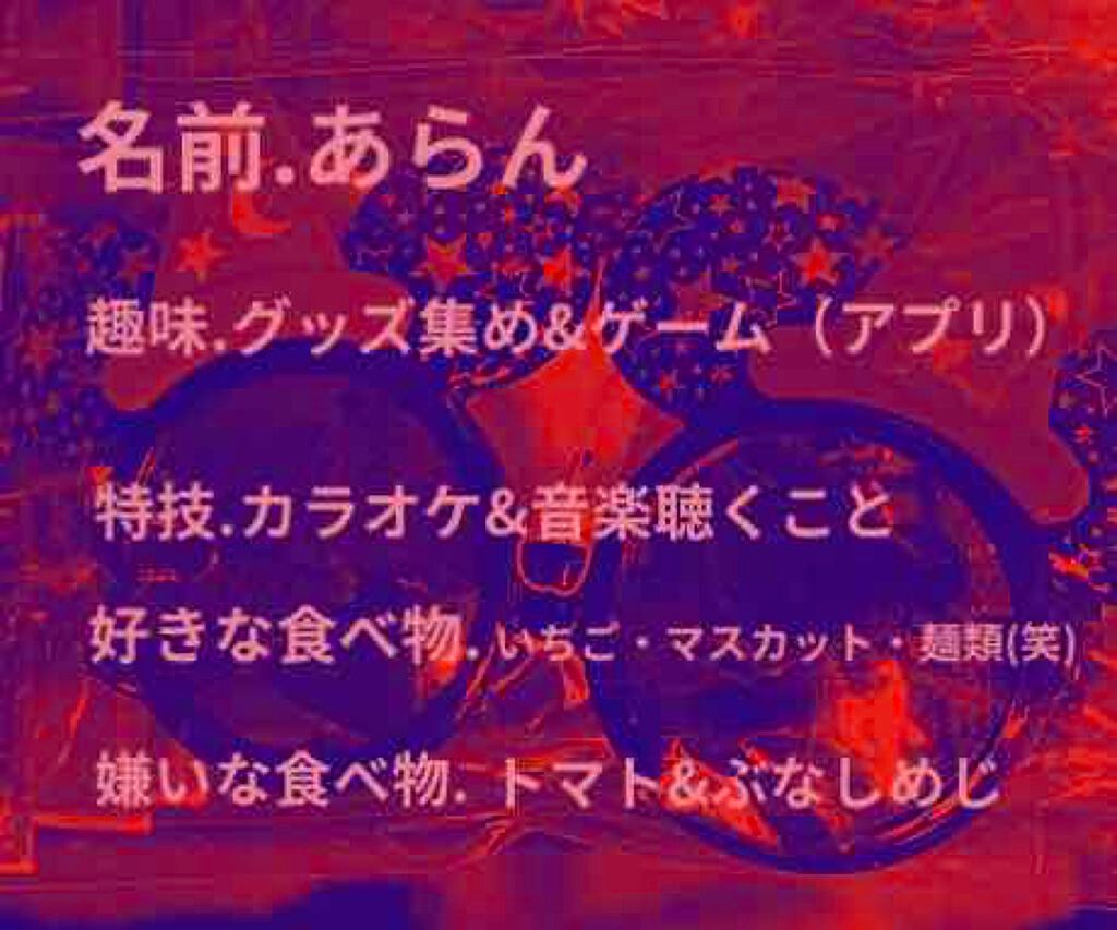 R_あらん on LIPS 「〜自己紹介〜🥀WEGO大好きあらんです🥀初投稿です。あらんと言..」(3枚目)