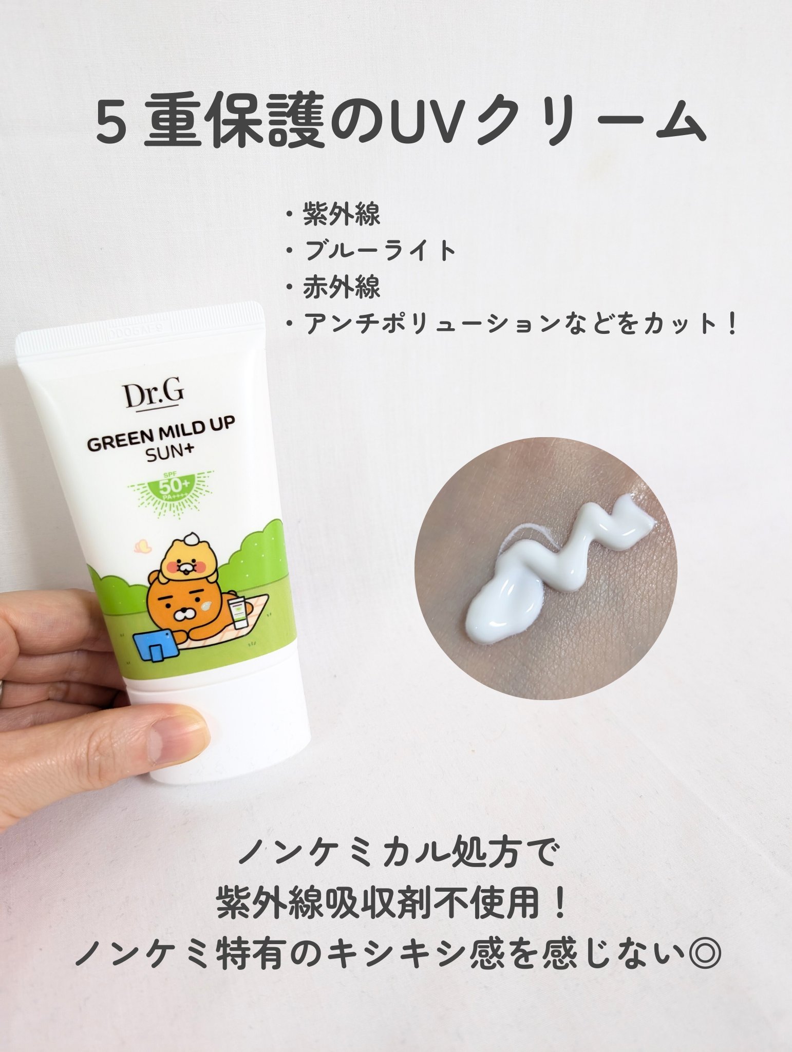 グリーンマイルドアップサンプラス/Dr.G/日焼け止めクリームを使ったクチコミ（3枚目）