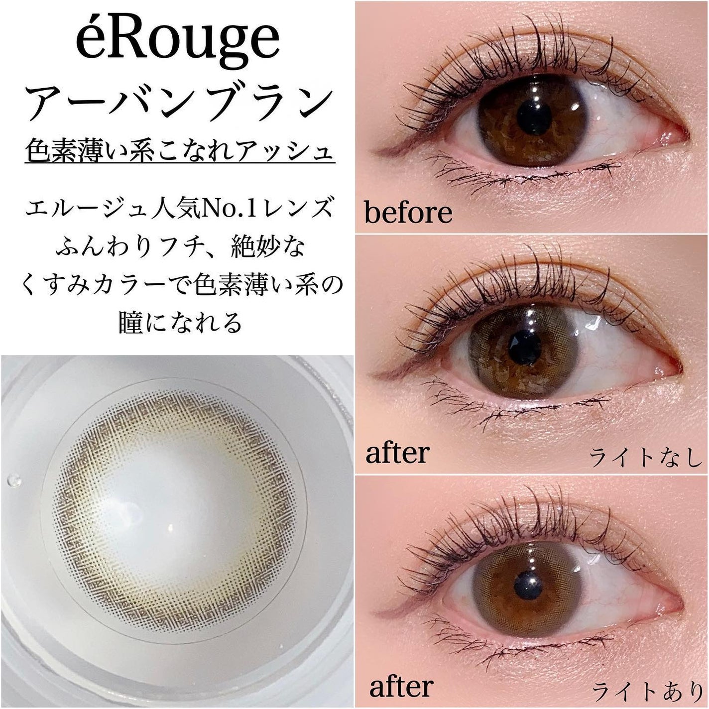 エルージュ 2weeks/éRouge/2週間(2WEEKS)カラコンを使ったクチコミ(6枚目)
