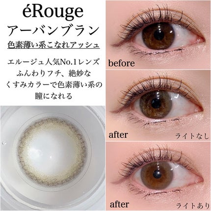 エルージュ 2weeks/éRouge/2週間(2WEEKS)カラコンを使ったクチコミ(6枚目)