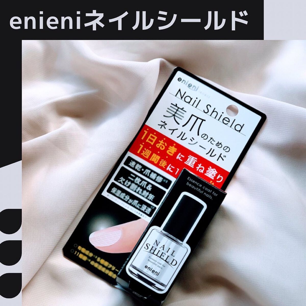 ネイルシールド/enieni /ネイルオイル・トリートメントを使ったクチコミ（1枚目）