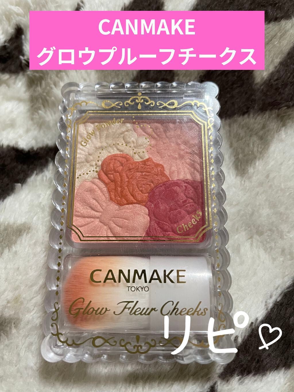 グロウフルールチークス/キャンメイク/パウダーチークを使ったクチコミ(1枚目)