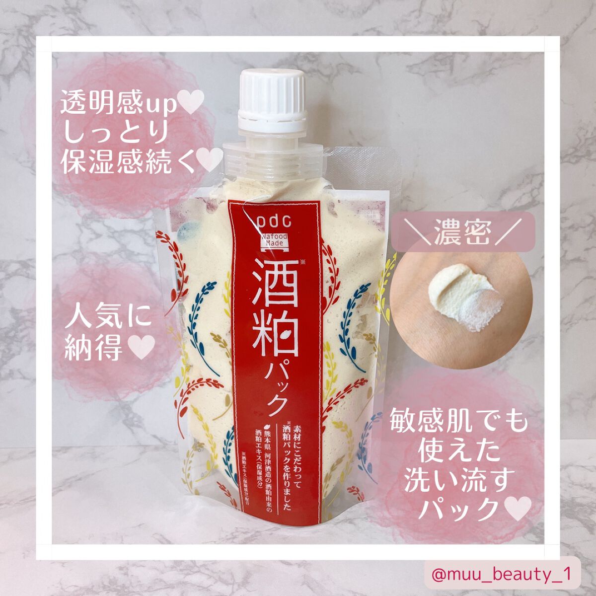 ワフードメイド 酒粕パック/pdc/洗い流すパック・マスクを使ったクチコミ（1枚目）