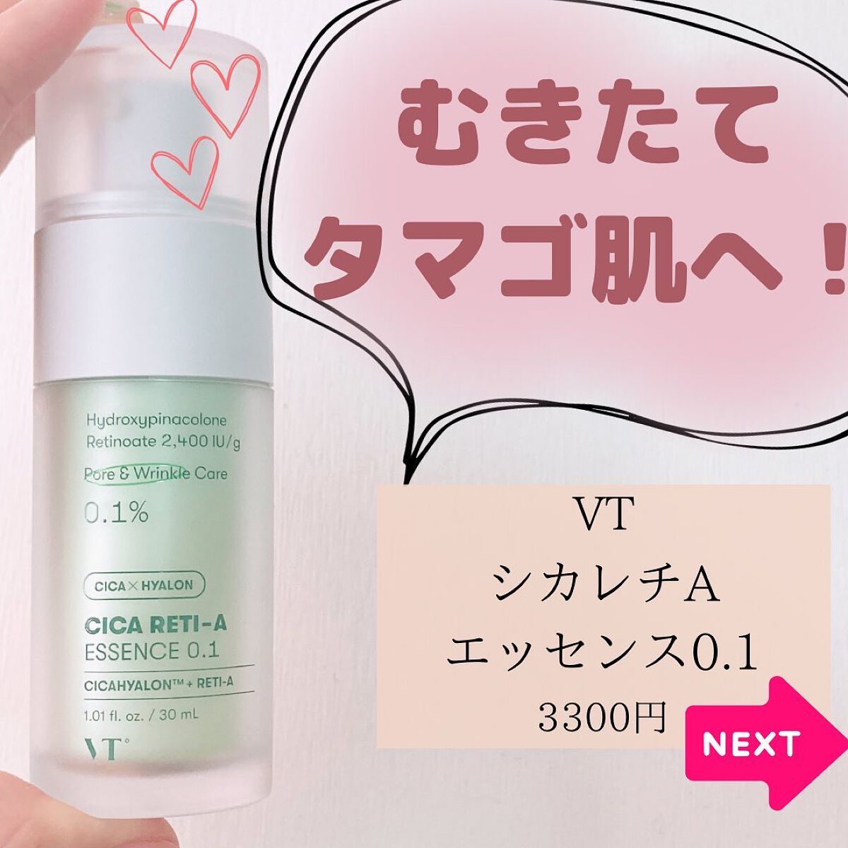 シカレチA エッセンス0.1/VT/美容液を使ったクチコミ(3枚目)