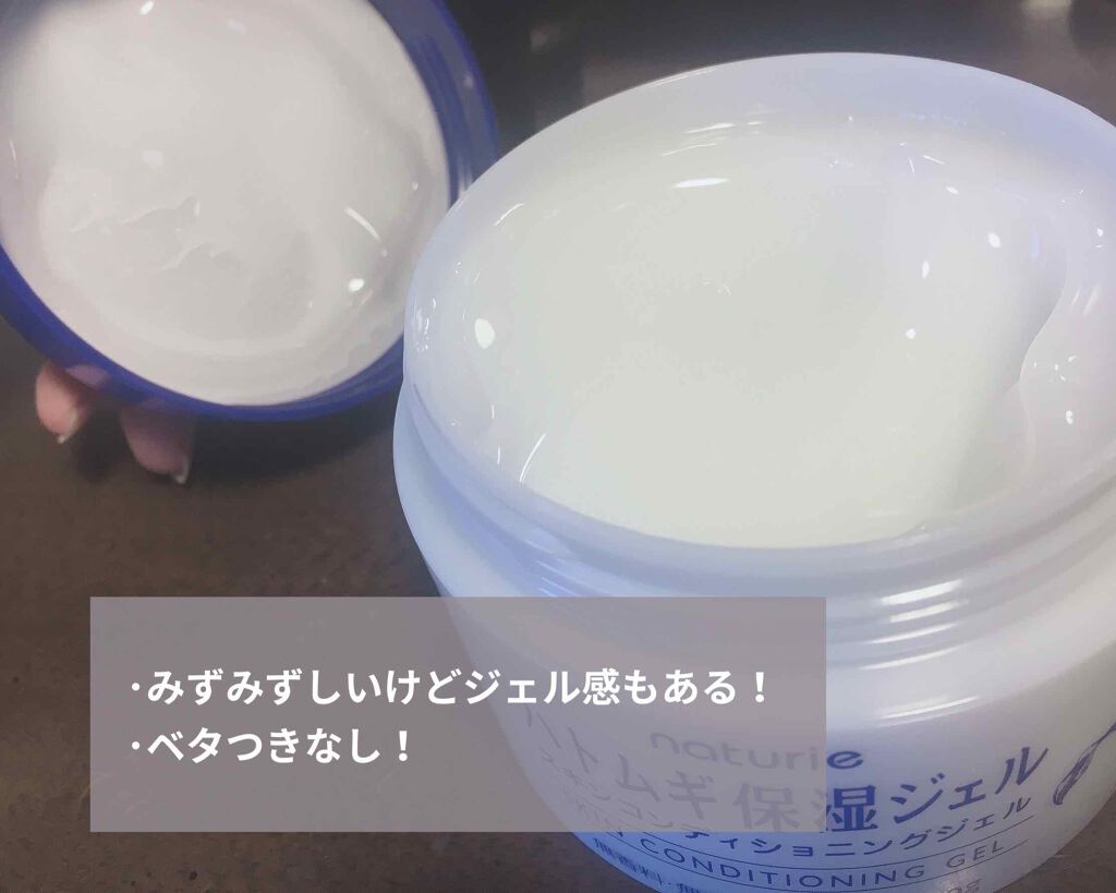 ハトムギ保湿ジェル(ナチュリエ スキンコンディショニングジェル)/ナチュリエ/美容液を使ったクチコミ(2枚目)