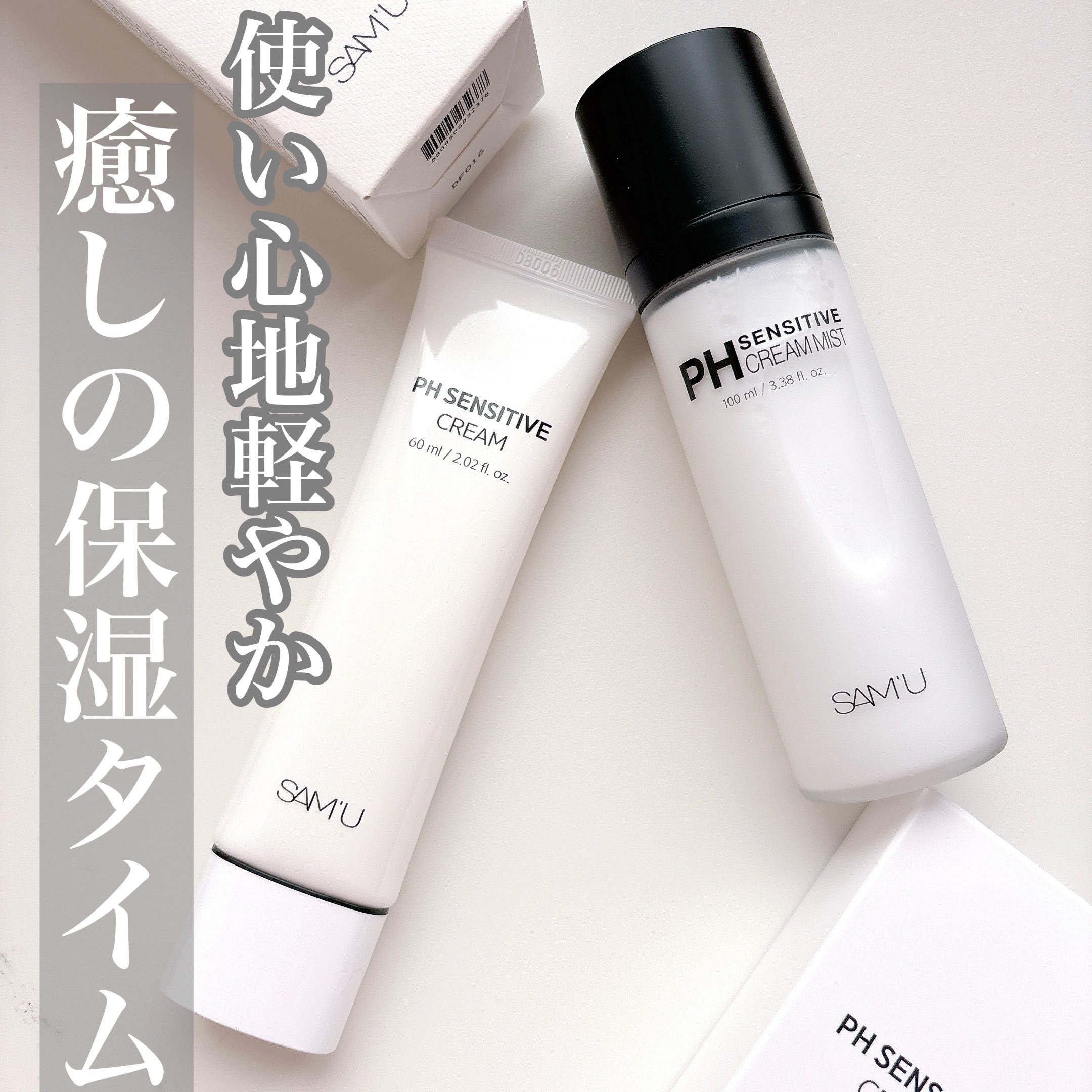 サミュ PHセンシティブクリーム/SAM'U/フェイスクリームを使ったクチコミ（1枚目）