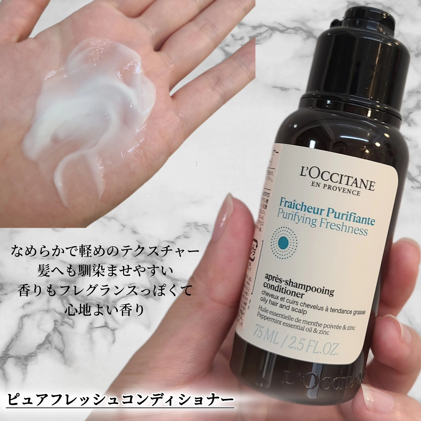ファイブハーブス ピュアフレッシュネス シャンプー／コンディショナー シャンプー75ml/L'OCCITANE/市販シャンプーを使ったクチコミ（3枚目）