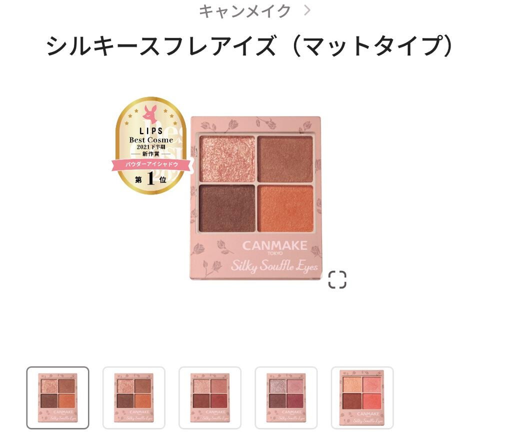 シルキースフレアイズ(マットタイプ)/キャンメイク/アイシャドウパレットを使ったクチコミ(1枚目)