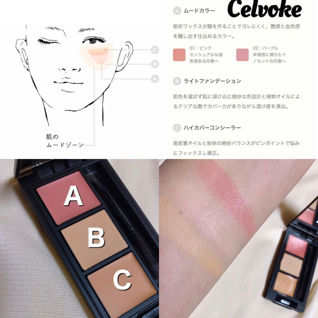 ムード パレット/Celvoke/パレットコンシーラーを使ったクチコミ（3枚目）