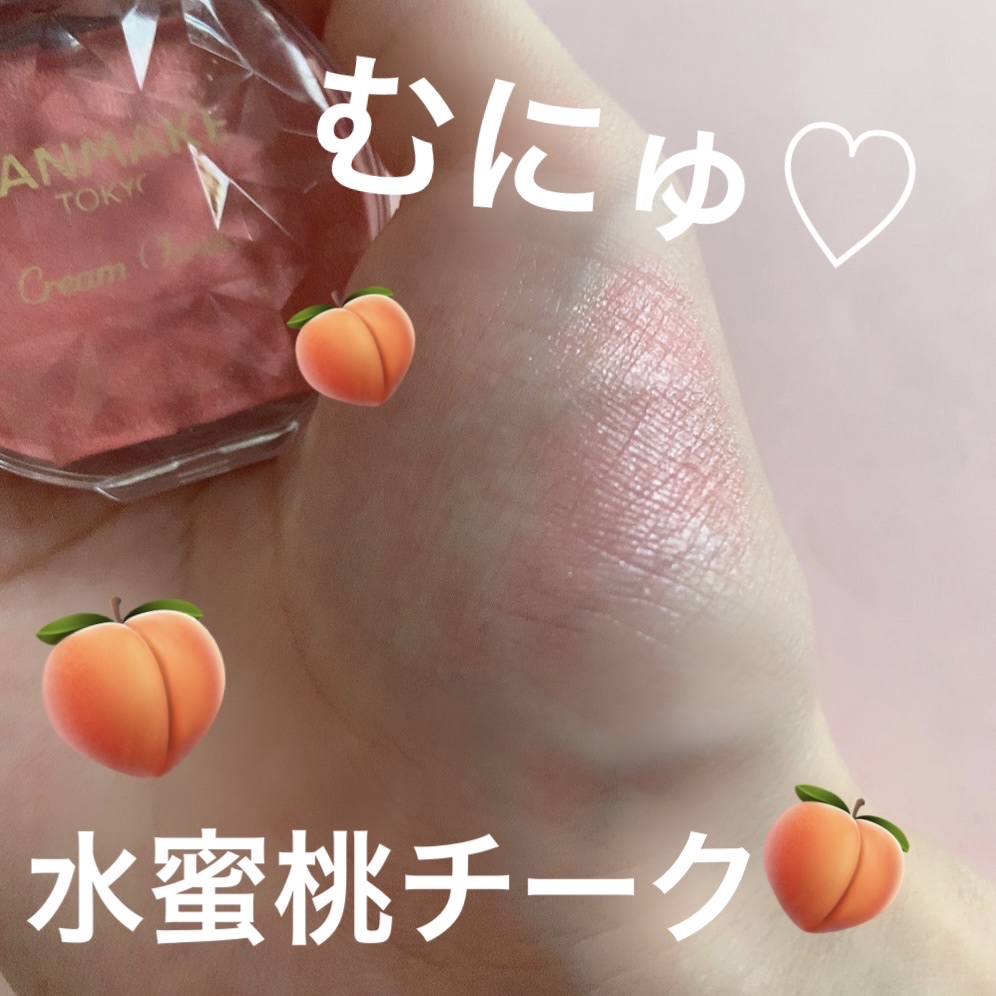 クリームチーク(パールタイプ)/キャンメイク/ジェル・クリームチークを使ったクチコミ（1枚目）