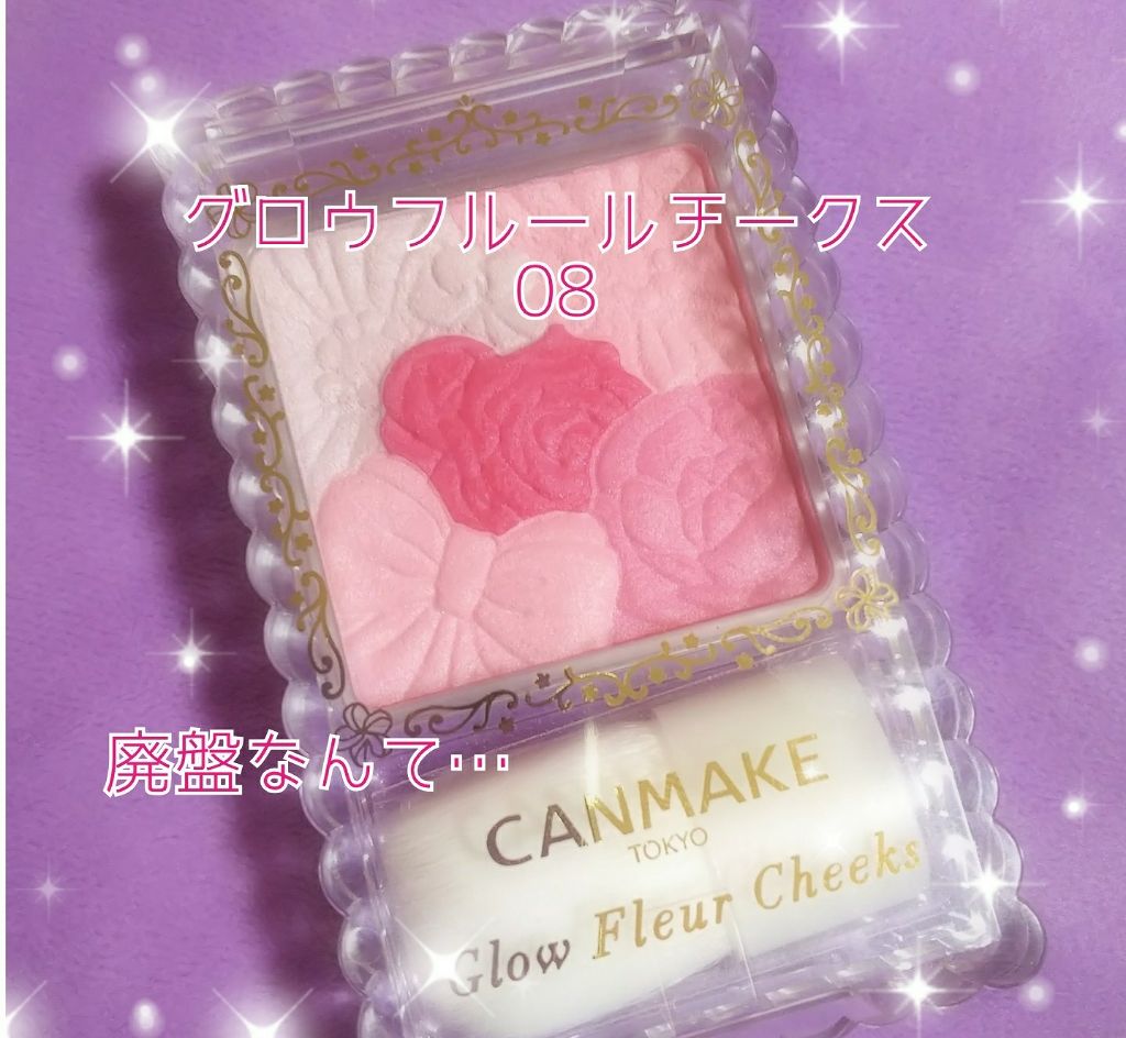 グロウフルールチークス/キャンメイク/パウダーチークを使ったクチコミ(1枚目)