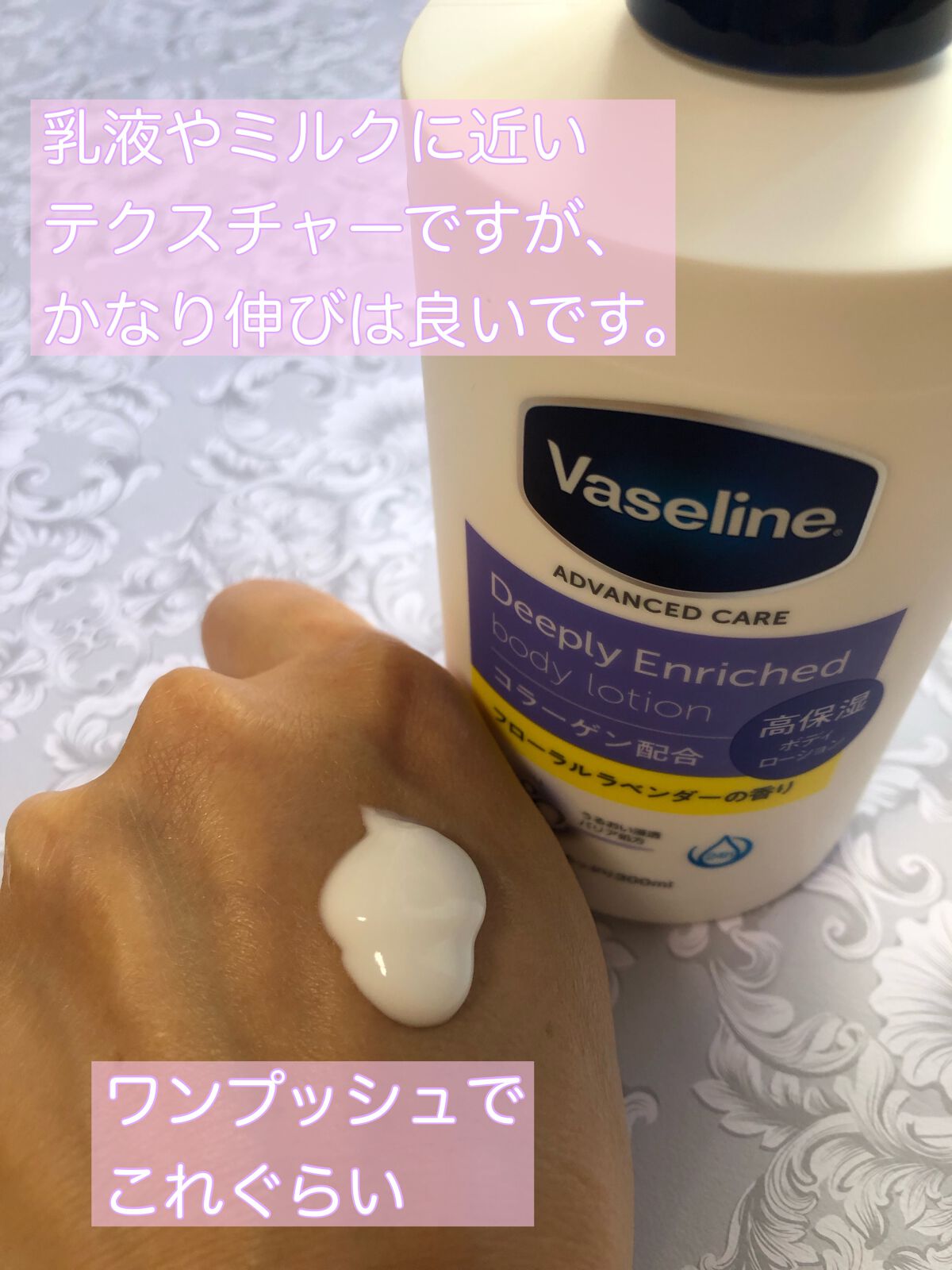 ディープリーエンリッチド ボディローション フローラルラベンダーの香り/ヴァセリン/ボディローションを使ったクチコミ（2枚目）