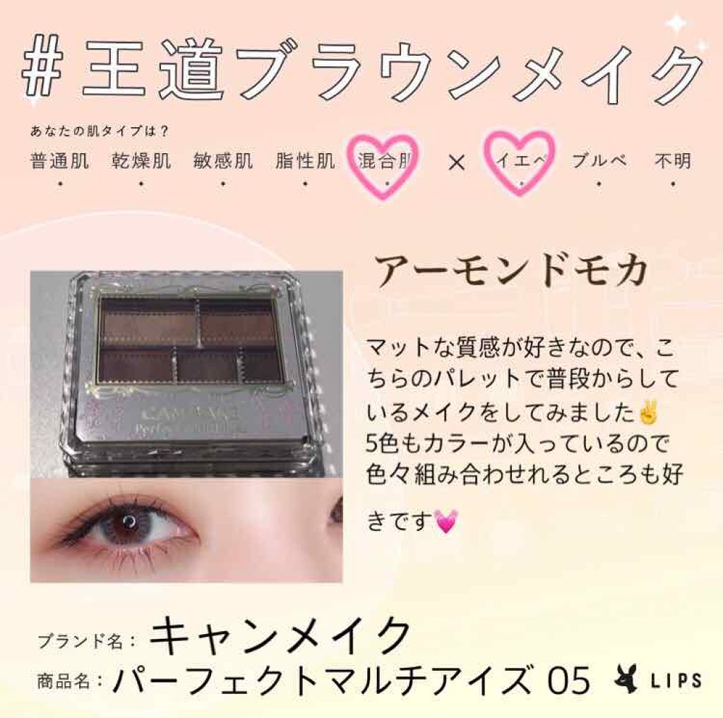 パーフェクトマルチアイズ/キャンメイク/アイシャドウパレットを使ったクチコミ（1枚目）