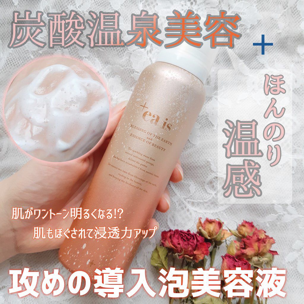 プラスエア イズ/イッティ/美容液を使ったクチコミ（1枚目）