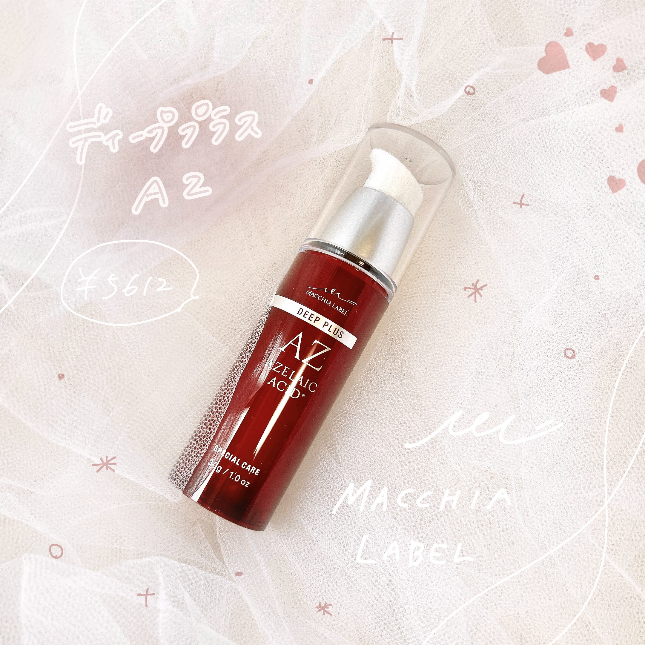 ディーププラスAZ/Macchia Label/美容液を使ったクチコミ（1枚目）