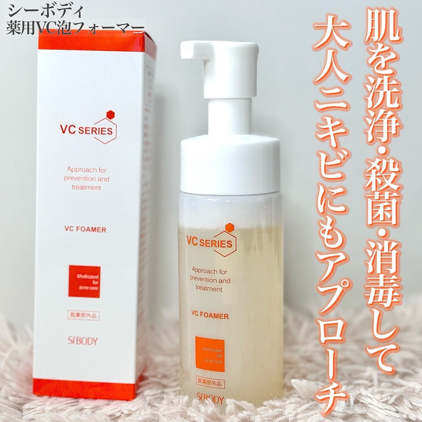 薬用VC泡フォーマー/VCシリーズ/洗顔フォームを使ったクチコミ(1枚目)