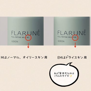 フラルネ フルリファイン ミルク EM 200g/ALBION/乳液を使ったクチコミ（3枚目）