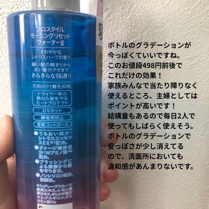 モーニングリセットウォーター シトラスハーブの香り 本体 280mL/プロスタイル/プレスタイリング・寝ぐせ直しを使ったクチコミ(3枚目)