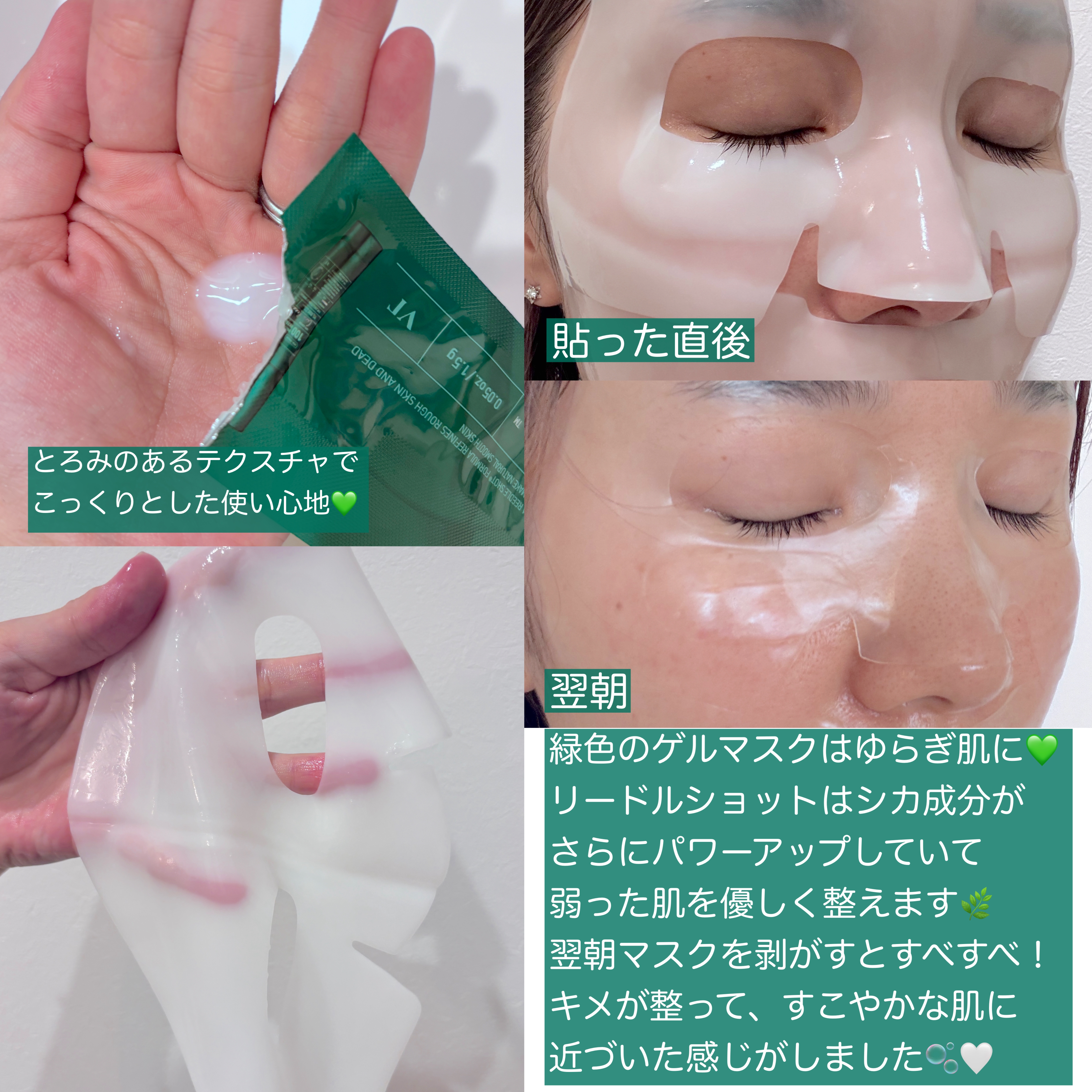 レチA リードルショット100 2ステップハイドロゲルマスク/VT/シートマスク・パックを使ったクチコミ（2枚目）