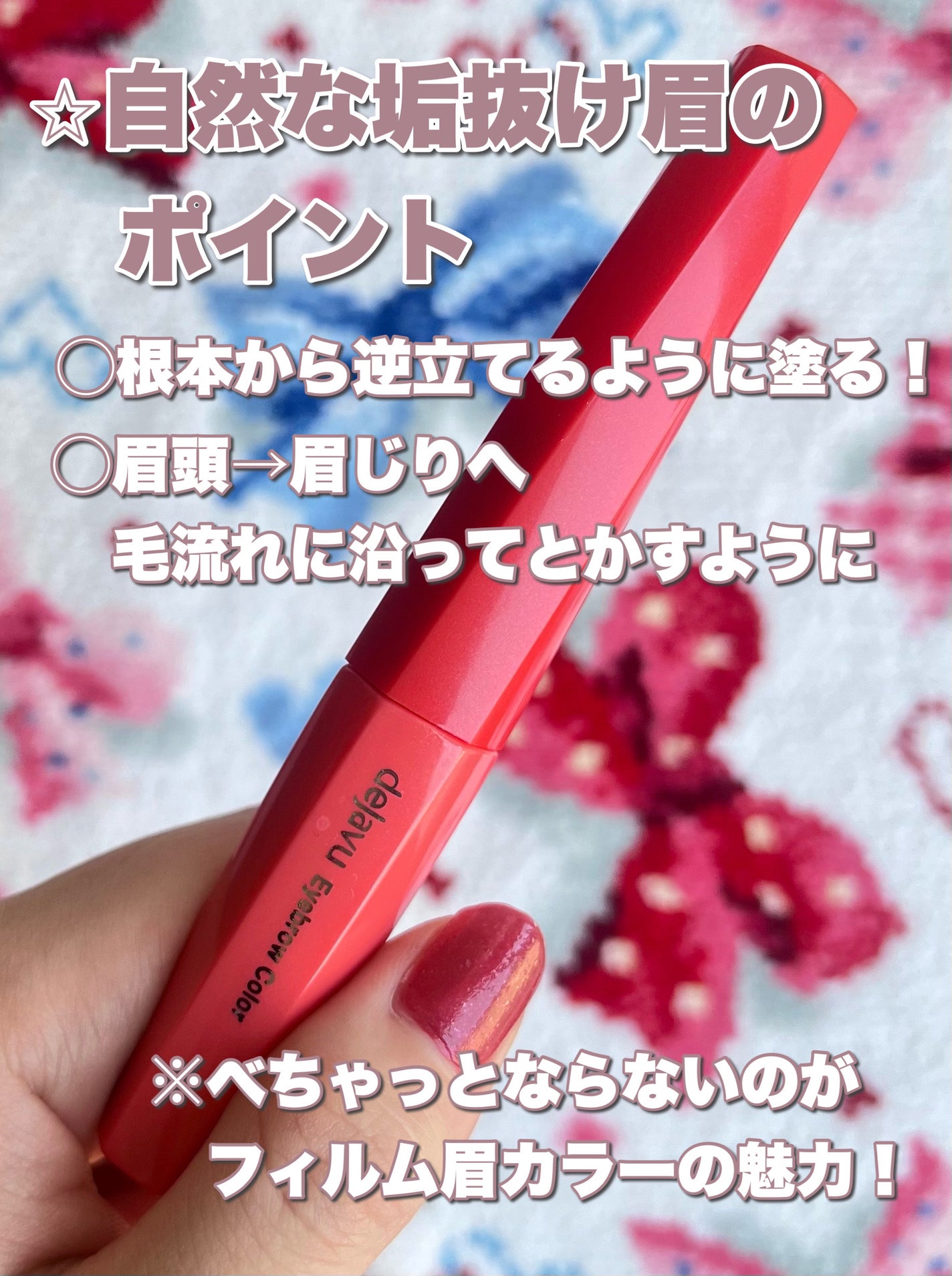 フィルム眉カラー/デジャヴュ/眉マスカラを使ったクチコミ(5枚目)