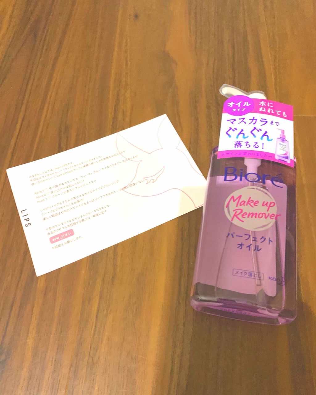 メイク落とし パーフェクトオイル/ビオレ/オイルクレンジングを使ったクチコミ(1枚目)