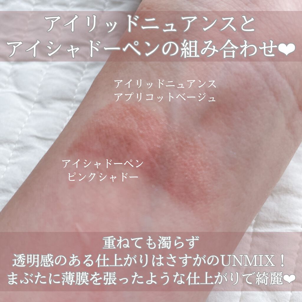 アイリッドニュアンス/UNMIX/単色アイシャドウを使ったクチコミ(5枚目)