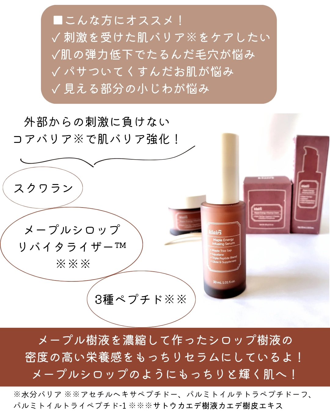 メープルエナジーインフュージングセラム/Klairs/美容液を使ったクチコミ（3枚目）