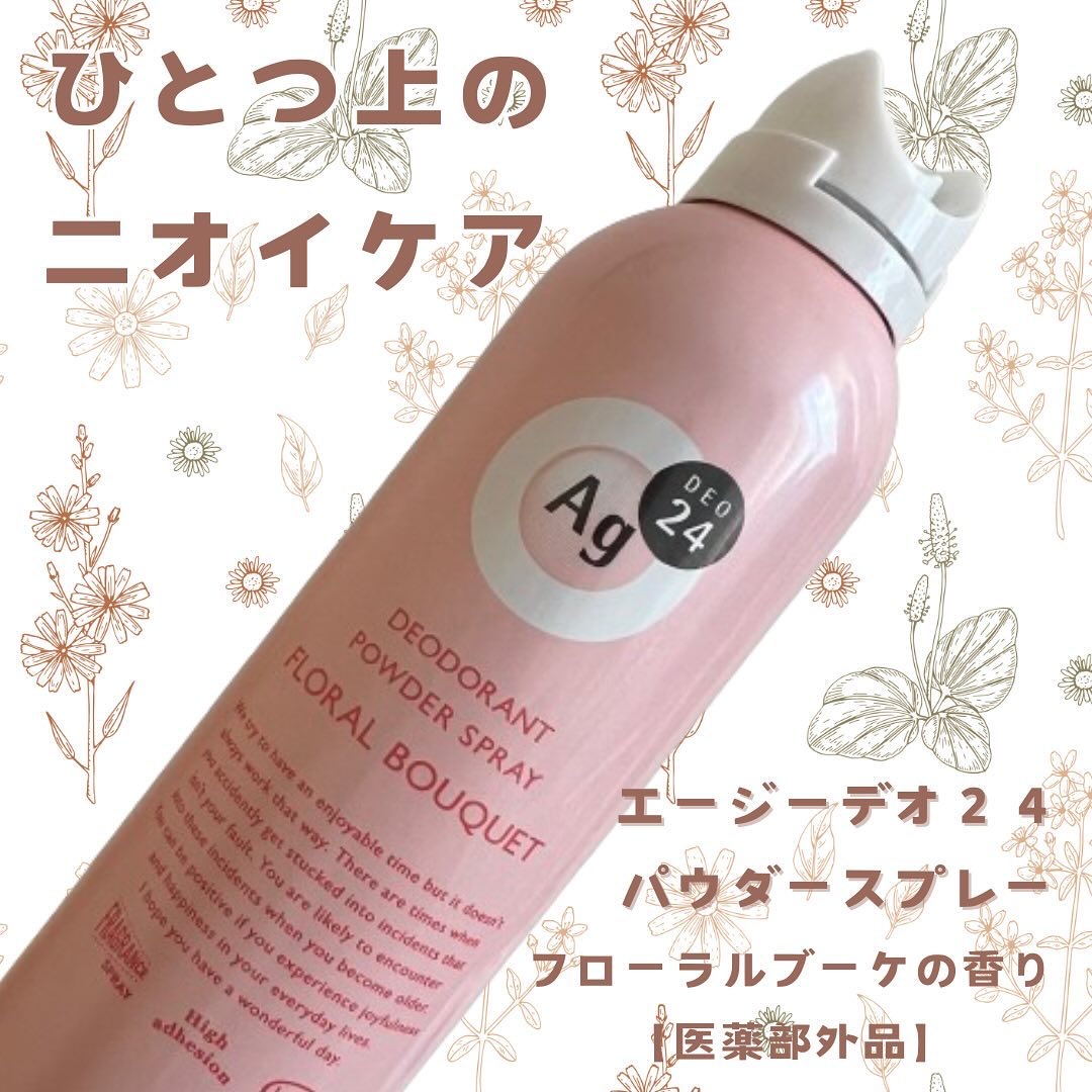 パウダースプレー（フローラルブーケ）/エージーデオ24/デオドラント・制汗剤を使ったクチコミ（1枚目）