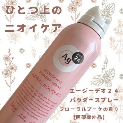 パウダースプレー(フローラルブーケ)/エージーデオ24/デオドラント・制汗剤を使ったクチコミ(1枚目)