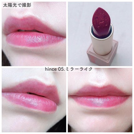 ムードインハンサーシアー/hince/口紅を使ったクチコミ(5枚目)