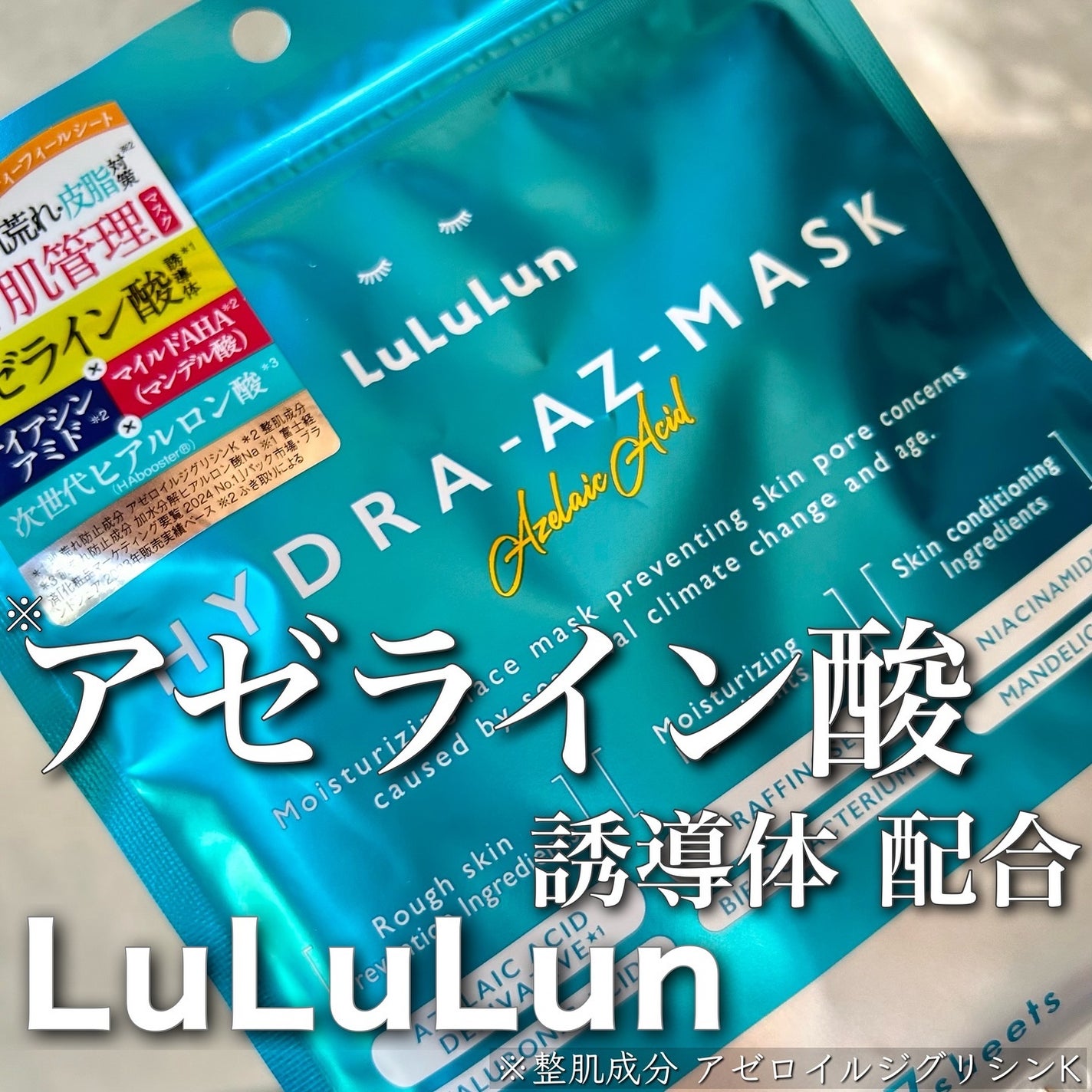 miimama8 on LIPS 「うるおいツヤ肌管理マスク🥹❤️🔥【ハイドラAZマスク(HYD..」(1枚目)